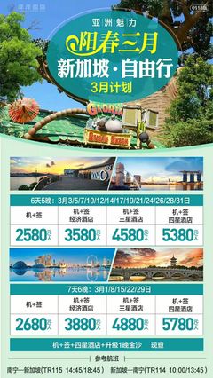 广西康辉国际旅行社钦州门市部2018年3月经典境外特惠线路合集 | 春日出行，招徕有礼