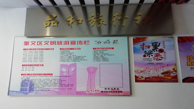 山东品和国际旅行社奎文区服务网点 您的品质旅行专家